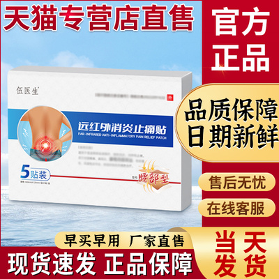 伍医生远红外止痛肩颈贴旗舰店非肩周炎腰椎间盘突出消炎贴贵泽堂