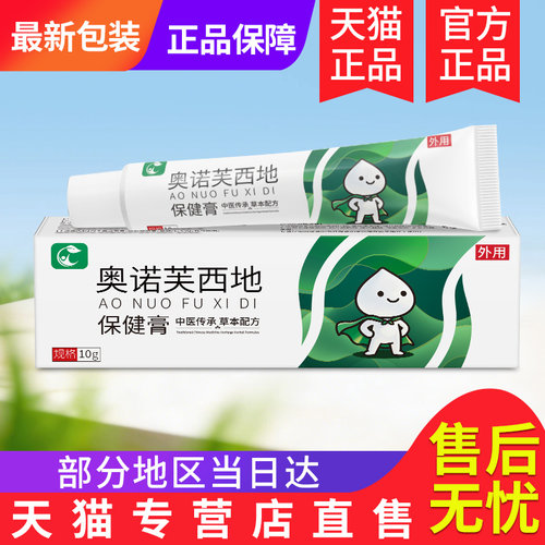 非夫西地酸乳膏官方旗舰店正品西地夫酸贵泽堂奥诺芙西地保健乳膏