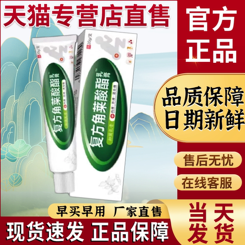 太宁复方角菜酸酯乳膏官方旗舰店角菜酸酯痔疮膏软膏保健膏贵泽堂
