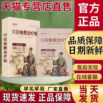 华神方化糖贴非血糖高血糖降糖贴官方旗舰店贵泽堂穴位压力刺激贴