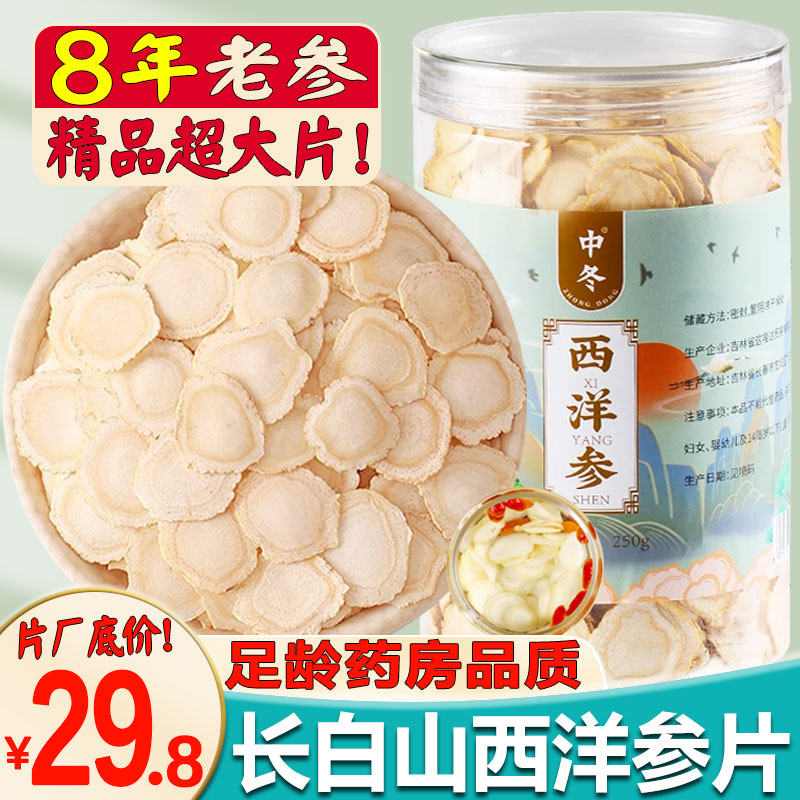 长白山西洋参切片500g特级正品中药材人参含片花旗参粉官方旗舰店