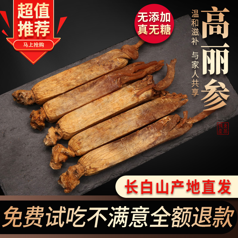 高丽参六年根无糖长白山红参整支切片粉正品干人参太极别直参礼盒