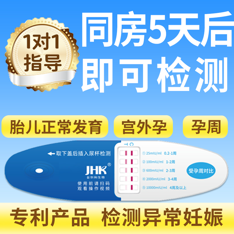 半定量早孕测hcg翻倍试纸宫外孕