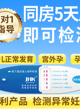 优贝韵半定量早孕1人份验孕HCG浓度宫外孕测怀孕高精度除异常妊娠