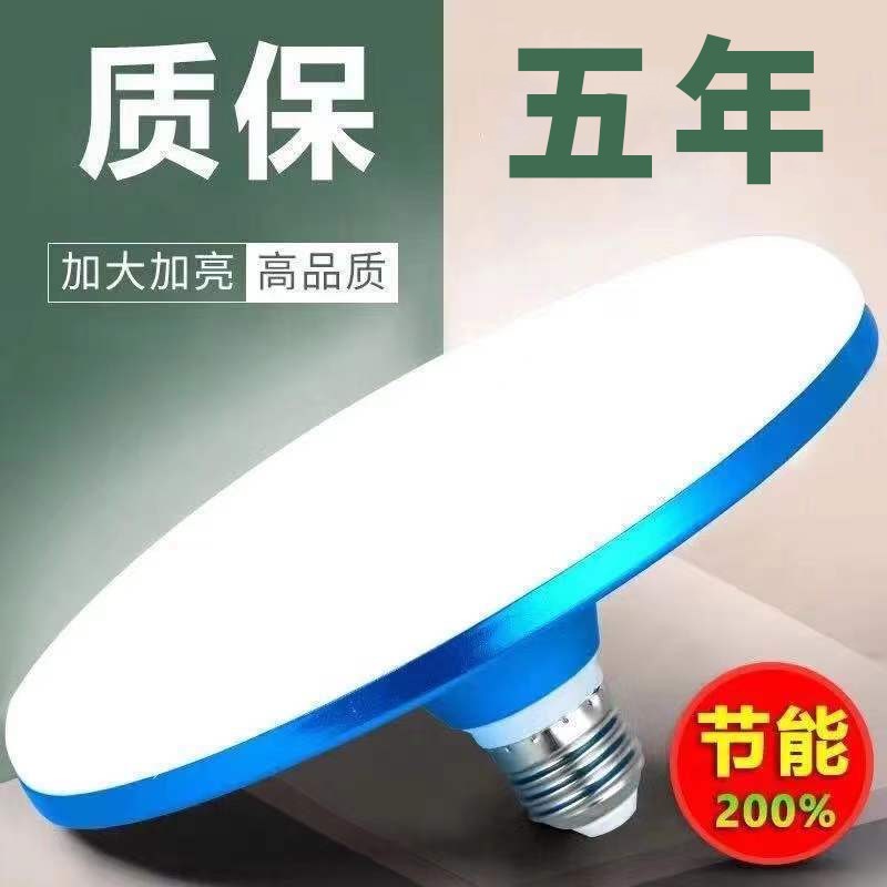 超薄led飞碟灯泡超亮e27螺口大功率球泡超亮蘑菇灯泡节能灯吸顶灯