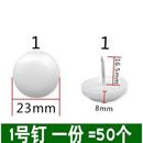 地脚钉椅子保护双排耐磨固定图钉防护床脚橱柜平地钉子垫片桌脚