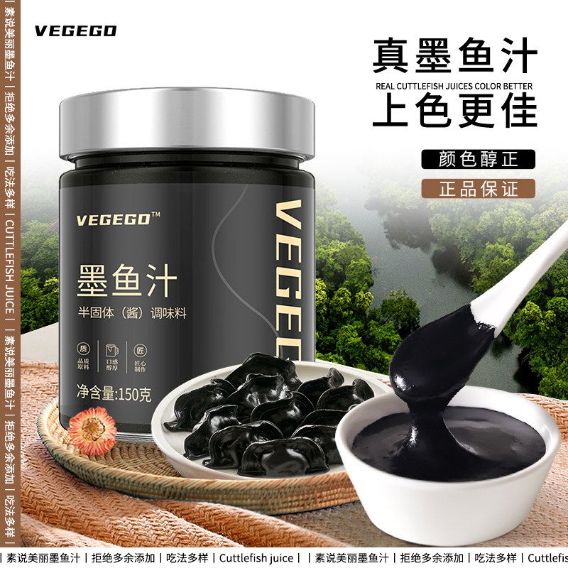 墨鱼汁食用商用粉水饺意大利面海鲜饭酱料寿司酱意面欧包烘焙原料