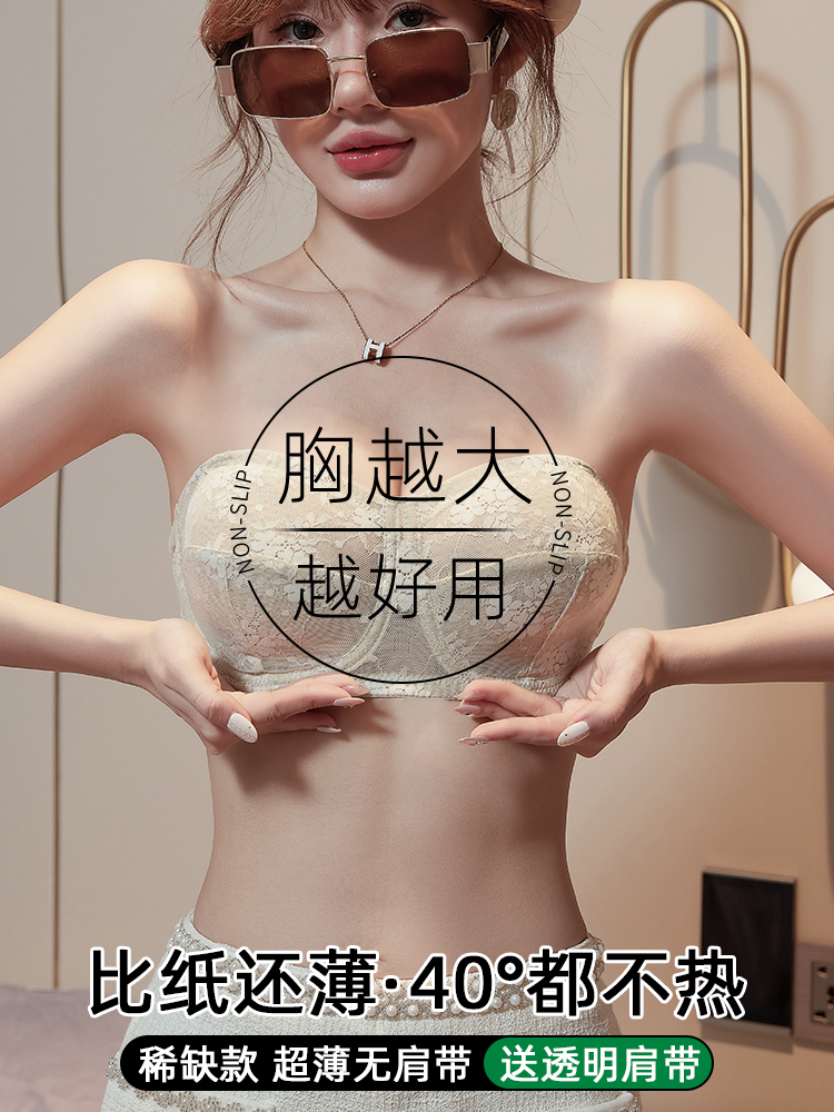 超薄无肩带内衣为妇女与大乳房，防滑上推管上衣，隐形后收胸包裹