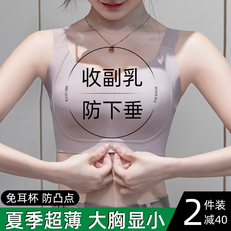 无痕内衣女春夏超薄款大胸显小胸全罩杯收副乳防下垂兔耳杯文胸罩