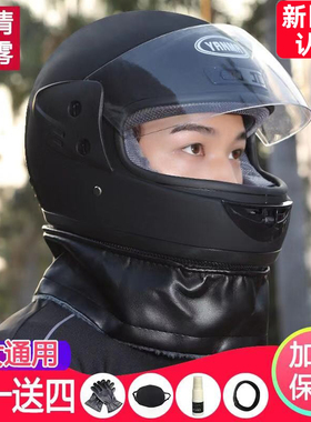 电动车头盔男冬季保暖防雾全盔电瓶车头盔女四季通用全覆式安全帽