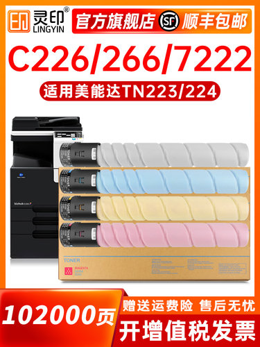 灵印适用柯尼卡美能达C226粉盒TN223墨粉盒C256 C266碳粉柯美Bizh
