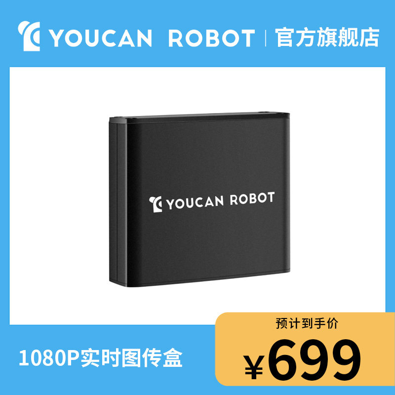 YOUKEN 로봇 고화질 이미지 전송 상자 HDMI 인터페이스 비디오 수중 이미지 실시간 전송 라이브 스트리밍 장비