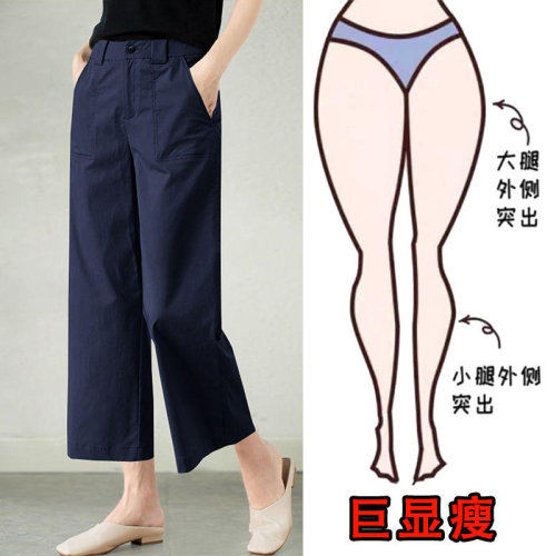 梨形身材显瘦宽松阔腿九分裤