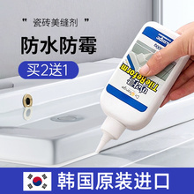 韩国美缝剂瓷砖地砖专用厨房浴室水槽缝防水防霉剂家用马桶填缝剂