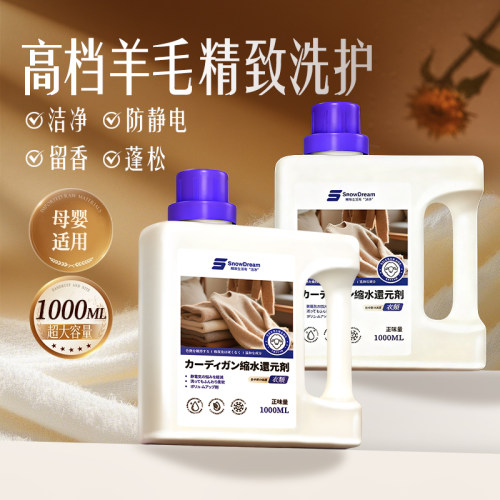 日本羊毛羊绒防缩水蓬松洗涤剂