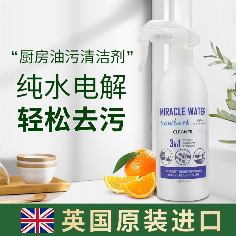 英国去油污神器厨房台面油污净油烟机清洗家用强力去除重油清洁剂