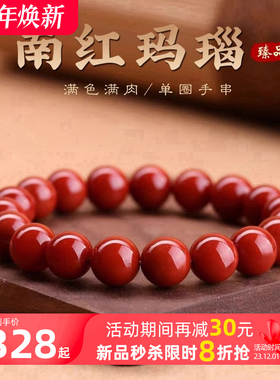 天然南红玛瑙手串柿子红川料瓦西锦红色本命年单圈手链佛珠转运珠