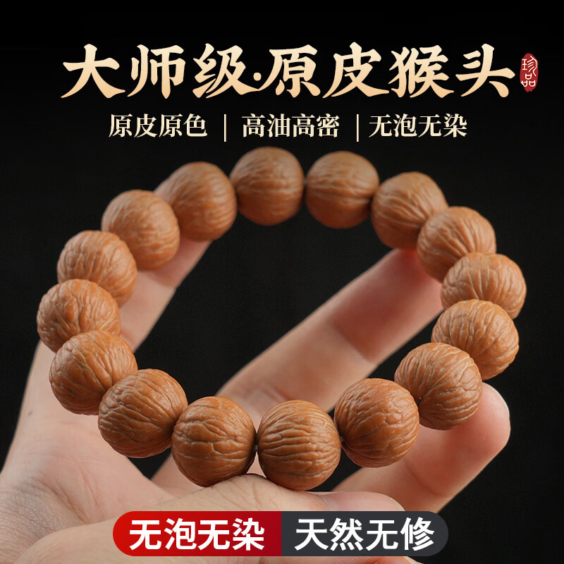 天然凤羽猴头手串原籽土豪南瓜桩雕刻核桃单圈男女佛珠文玩手链
