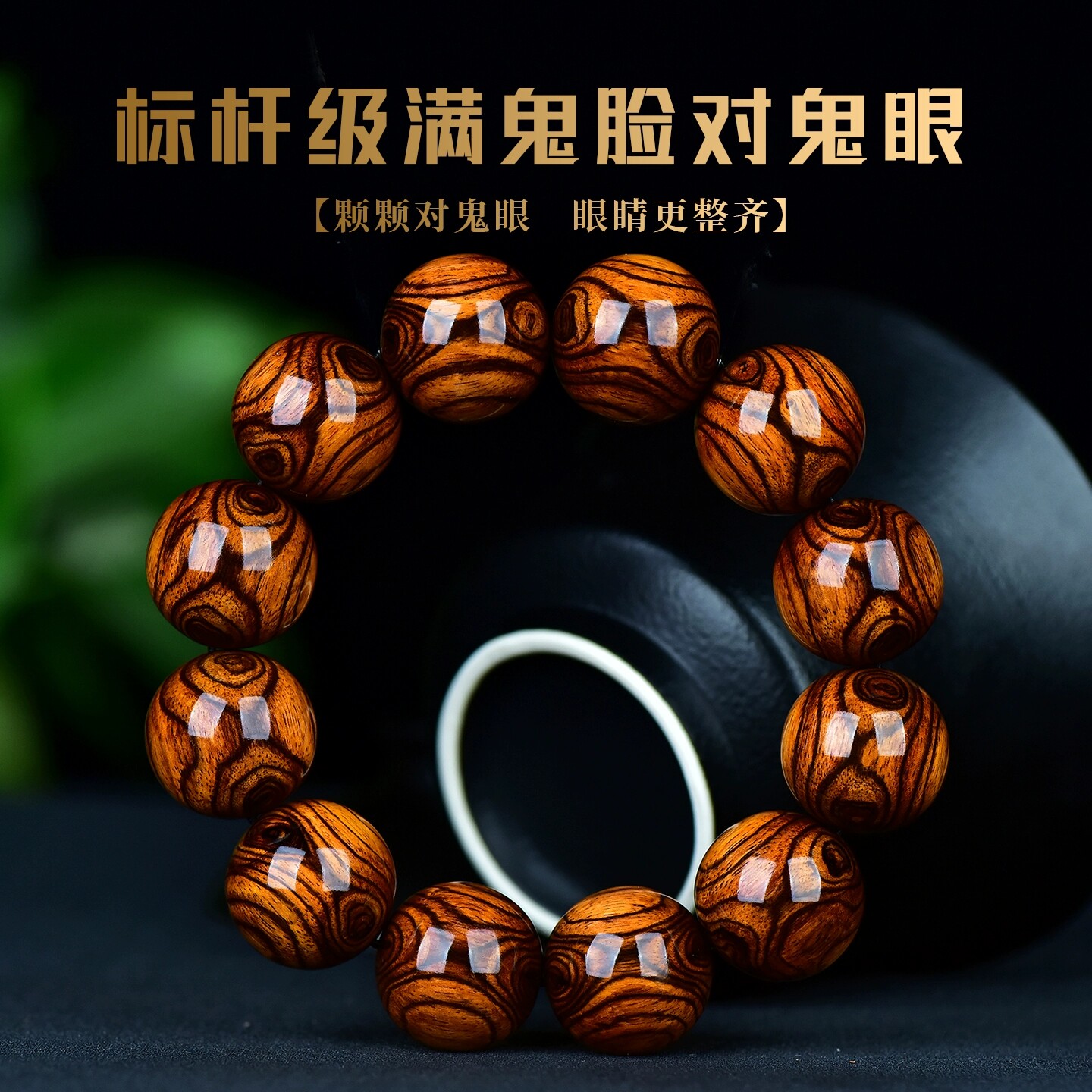 正宗海南黄花梨手串鬼脸老料对眼海黄文玩收藏佛念珠手链男女