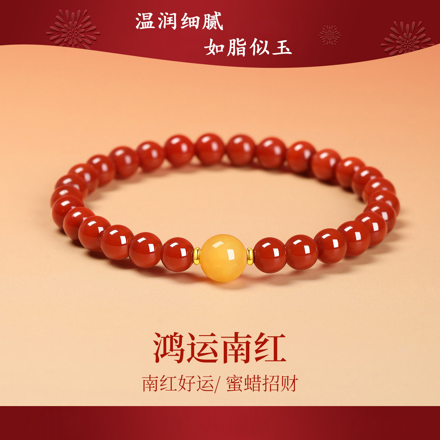 原矿南红手串女玛瑙蜜蜡招财转运珠轻奢满肉满色手链本命年礼物