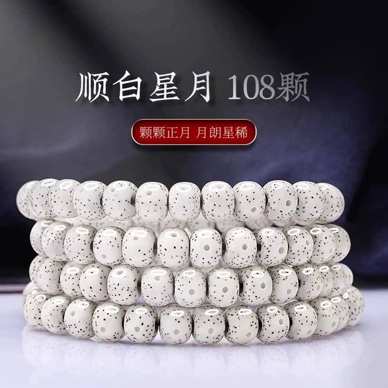 天然海南星月菩提子108颗正月星稀桶珠收藏级手串男高抛高密手链