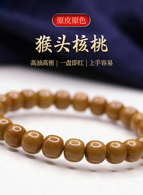 猴头核桃手串京八棱老型无相奶酪鲨鱼背六方雕刻文玩手串男女手链