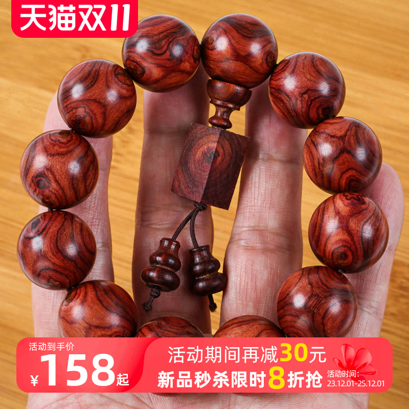 智初海南黄花梨油梨老料手串