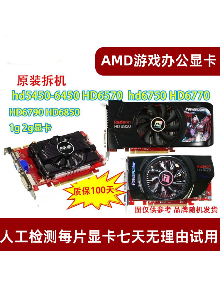 분해 HD6570 6850 7670 6770 7750 7770 1G 2G 밝은 기계 카드 데스크탑 컴퓨터 그래픽 카드