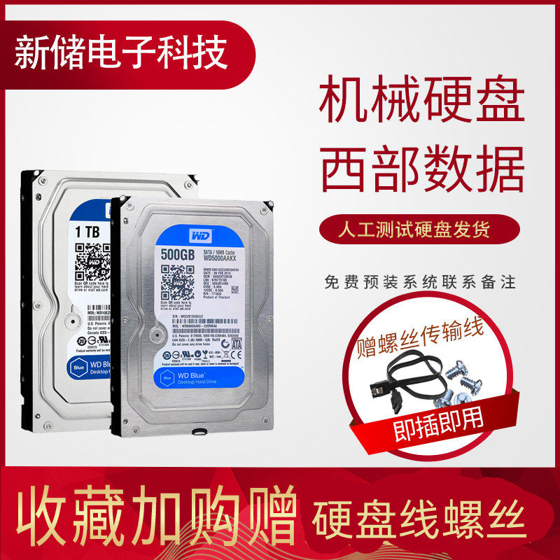 WD|WESTERN DIGITAL 기계식 하드 드라이브 320G 500G 1T 2T 3.5인치 데스크탑 SATA3.0 기계식 하드 드라이브