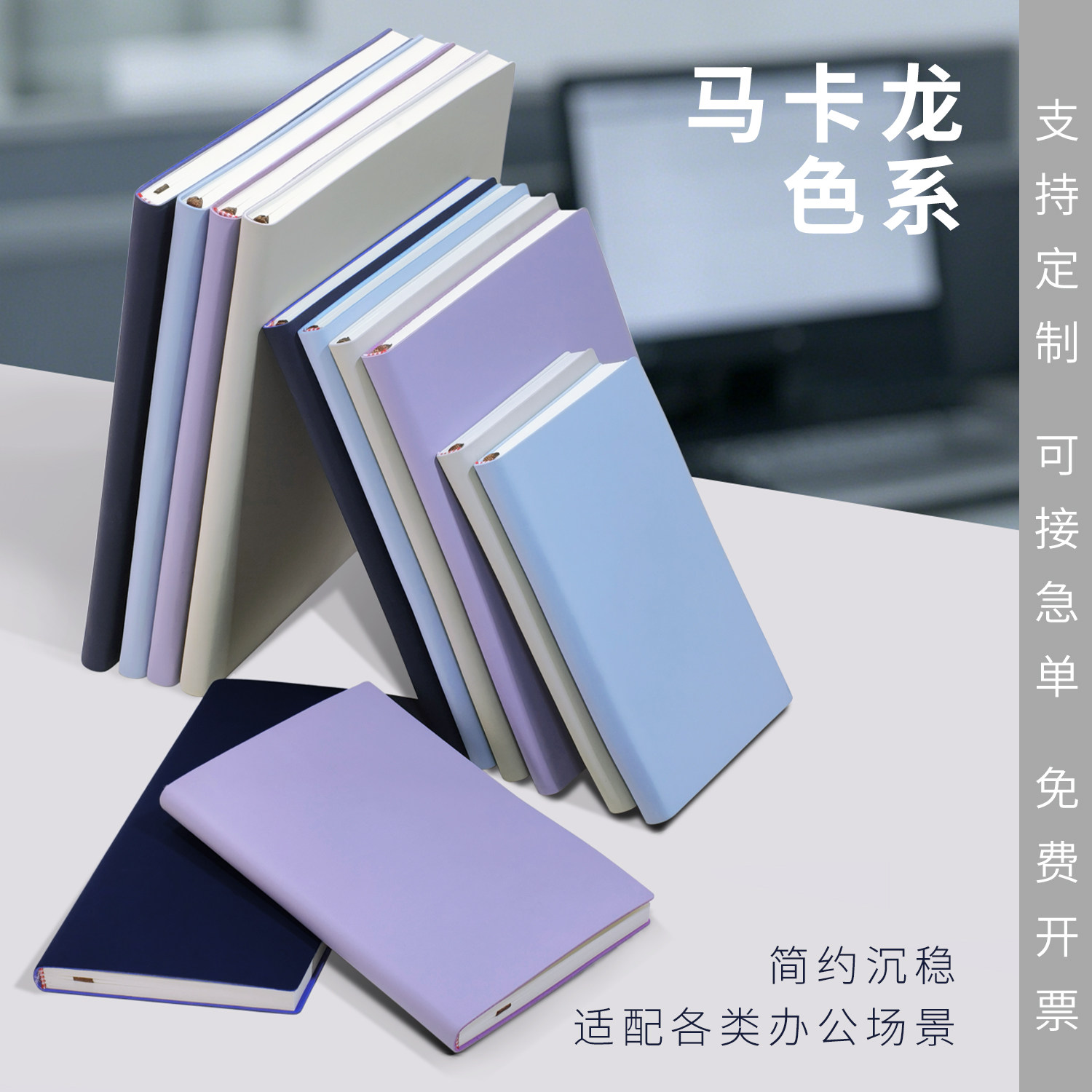 A6马卡龙色记事本定制简约便携图片