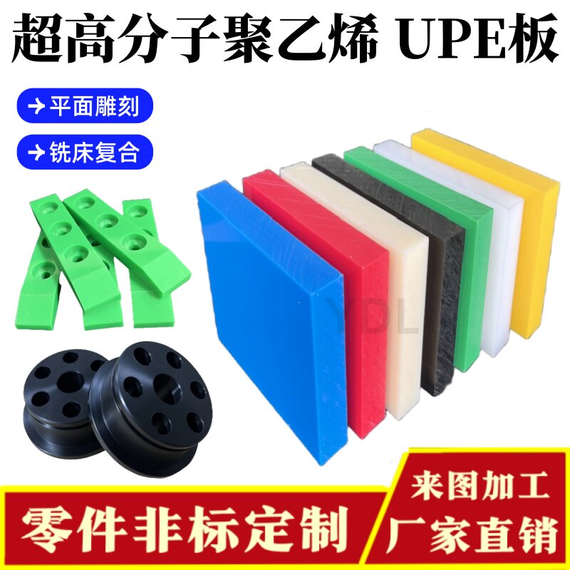 UPE板加工 超高分子聚乙烯板高密度耐磨HDPE板UPE棒方块长条定制