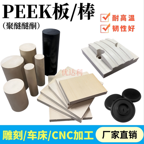 进口本色PEEK板加工 加纤聚醚醚酮棒 防静电耐高温PEEK板定制