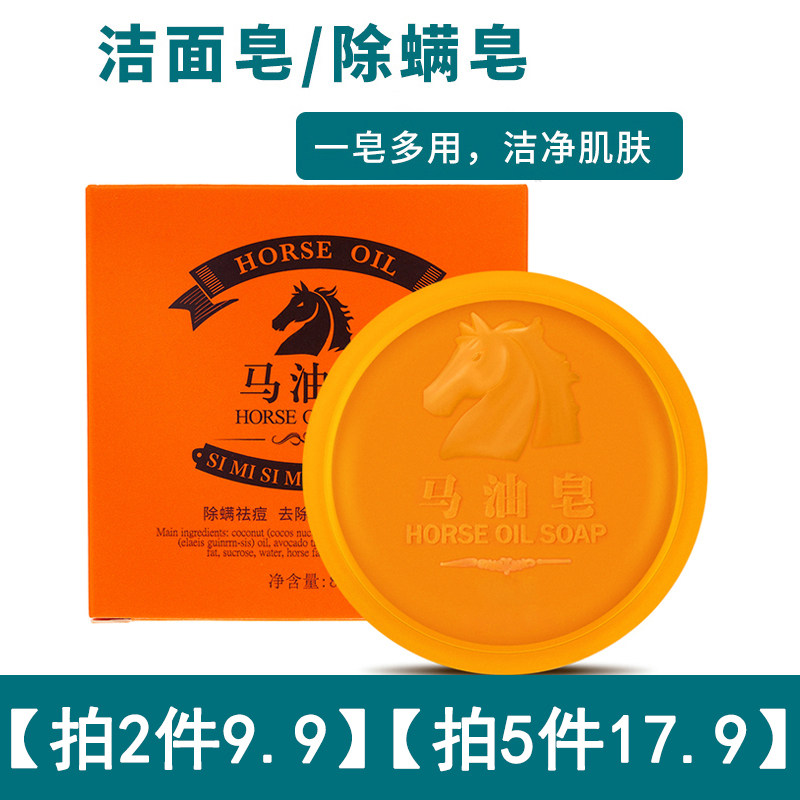 【拍5件17.9】 马油皂正品除螨去黑头控油祛痘洁面沐浴手工精油