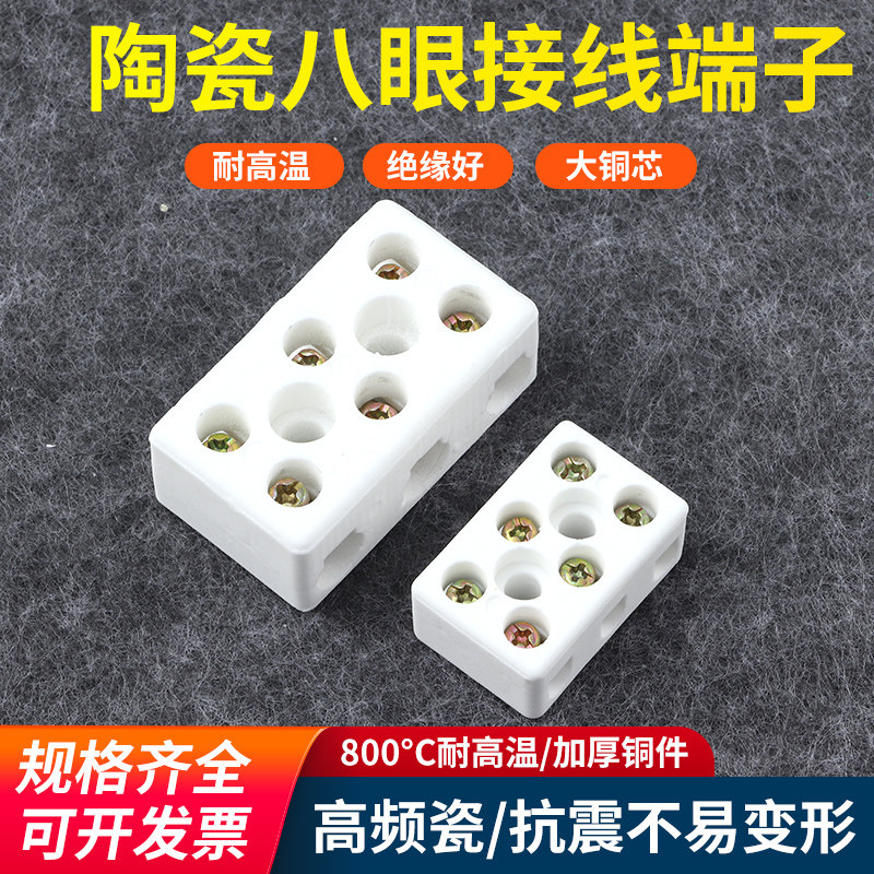 三进三出 耐高温陶瓷接线端子 