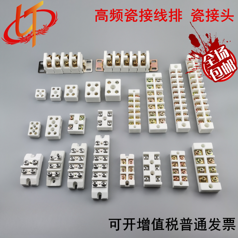 陶瓷接线端子高温瓷接头