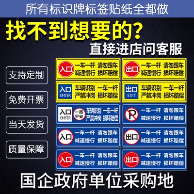 一杆一车请勿跟车道闸杆反光膜贴纸出入口车辆识别减速损坏杆赔偿