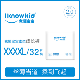 我懂宝宝轻薄拉拉裤 XXXXL32片超薄透气柔软婴儿尿不湿4XL成长裤