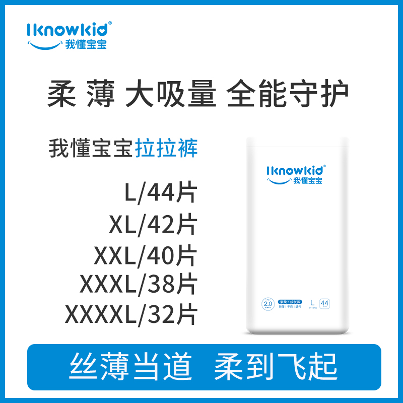 我懂宝宝超薄超柔拉拉裤成长裤通