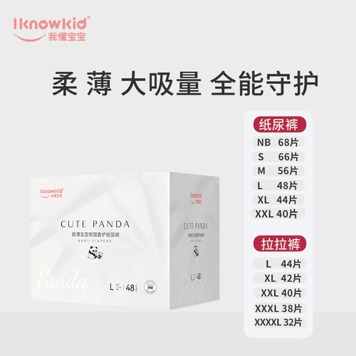 我懂宝宝通用婴儿薄拉拉裤尿不湿