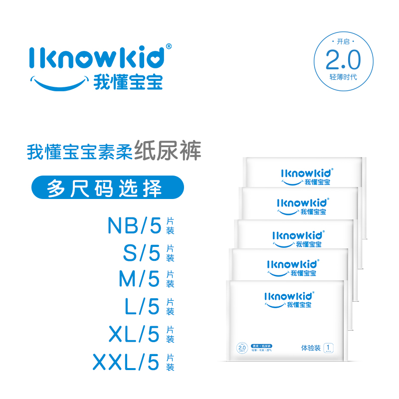 我懂宝宝轻薄纸尿裤NB码5片