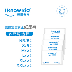 我懂宝宝轻薄纸尿裤试用装NB码5片S/M/L/XL/XXL婴儿尿不湿新生儿