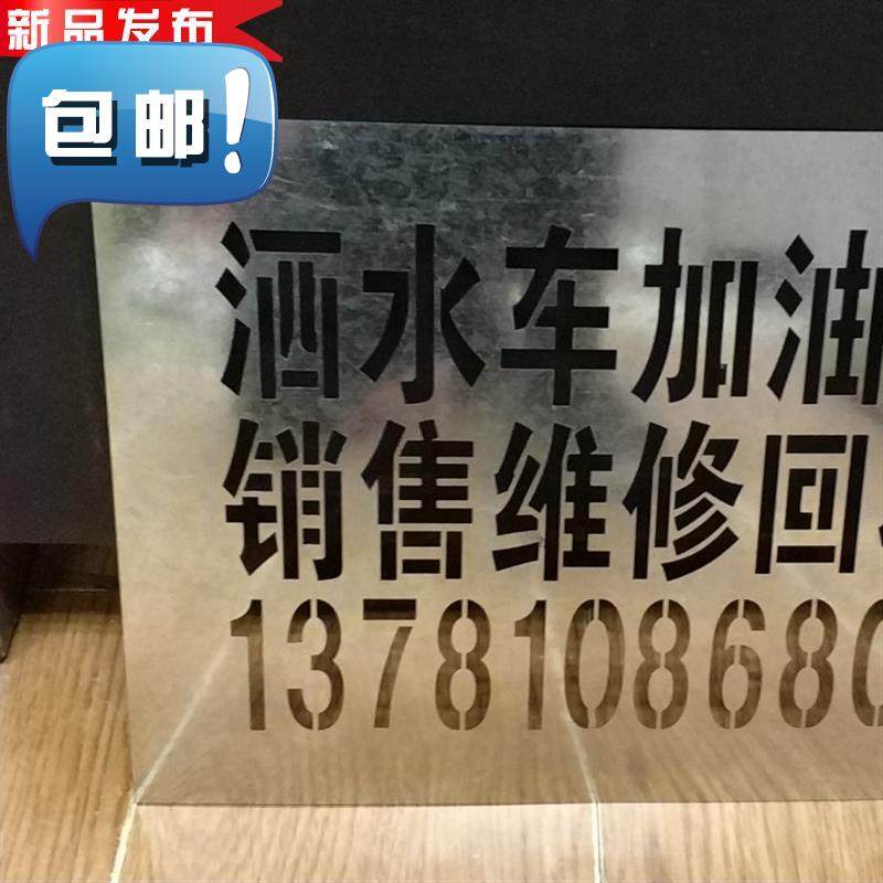 模板油漆路灯杆学校喷绘布穿孔黑j板字体小区墙面商用店面喷w漆模|ruв категории коммерческий/офисная мебель, городской мебели, информационные услуги, рекламный щит - от Buy2taobao.com для оказания профессиональной услуги покупки агента Taobao