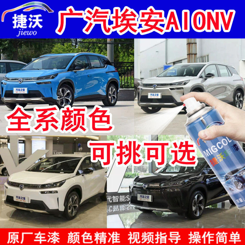 广汽埃安AIONV极地白色极速银补漆笔金属防锈划痕刮痕修复喷漆罐