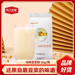 冰鲜豆浆粉1kg早餐饮品芊永非转基因大豆味速溶热饮商用和家用