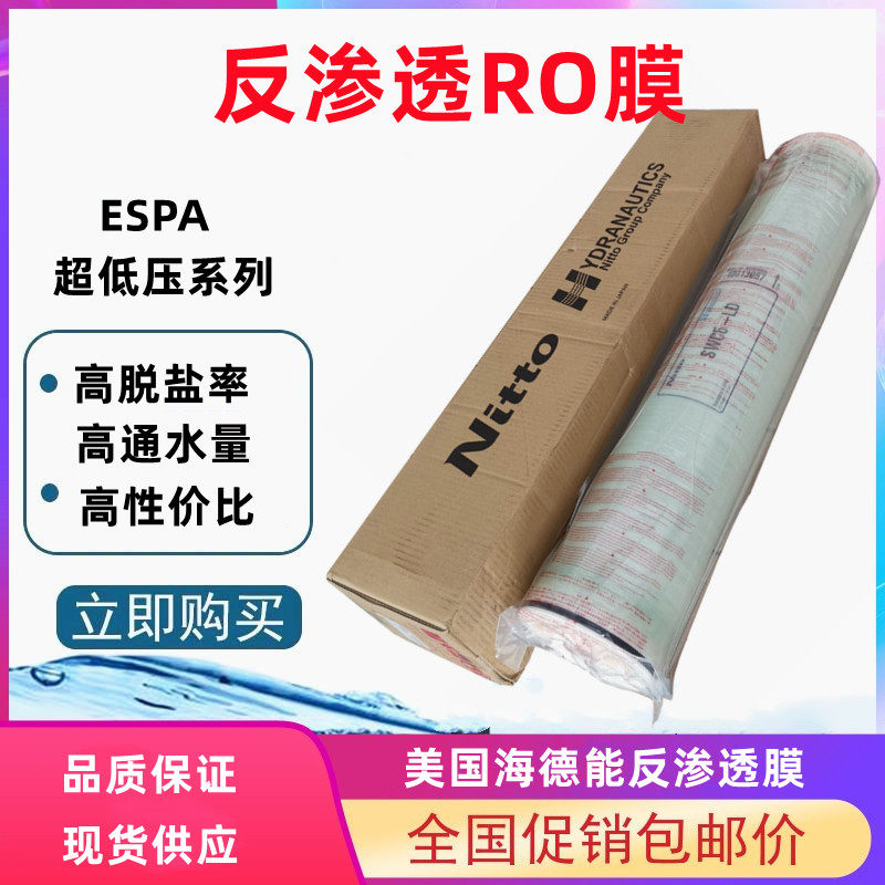 美国海德能膜PROC20反渗透8040RO膜抗污染PROC10系列膜元件