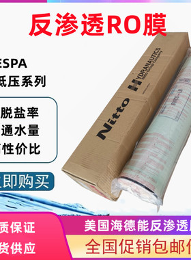 ESNA1-K1美国海德能ESNA1-4040废水处理工业通用型纳滤膜元件现货