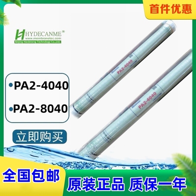 反渗透膜PA2-4040北京海德能