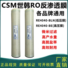 原装滤芯CSM世韩反渗透膜工业RO膜RE-4040BLN低压膜净水处理设备