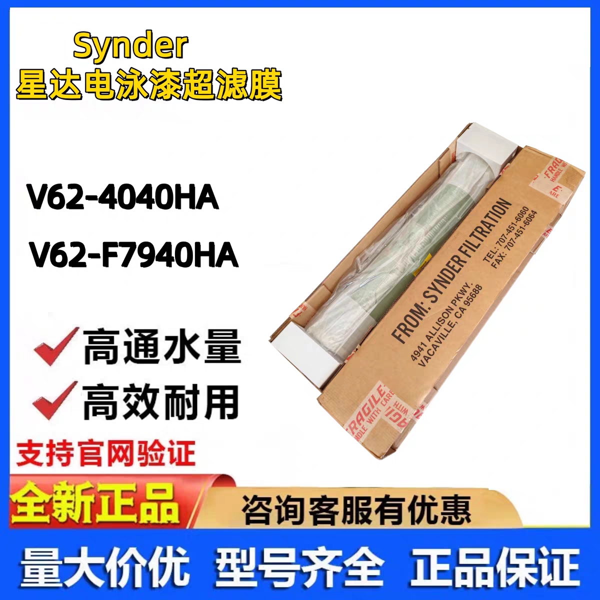Synder美国星达V62-F7940HA电泳漆超滤膜V62-4040HA油漆超滤膜管