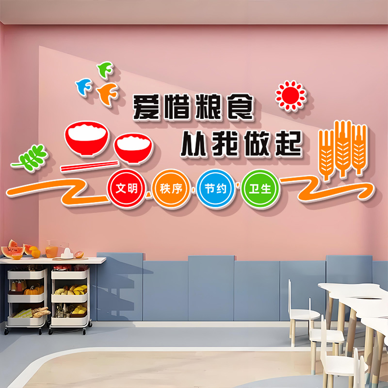节约粮食墙贴餐厅学校食堂文化墙贴宣传画幼儿园珍惜粮食贴纸标语